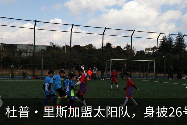 杜普·里斯加盟太阳队，身披26号战袍开启新篇章